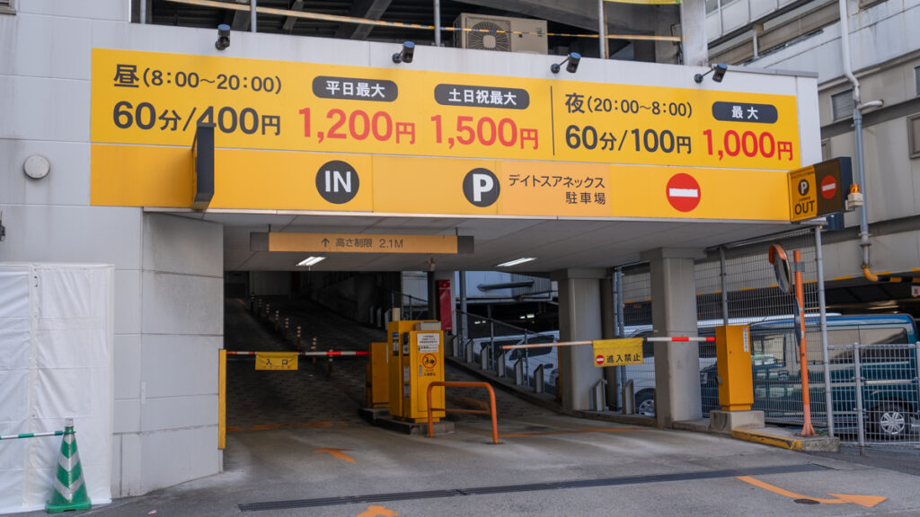 デイトスアネックス駐車場 出入口外観